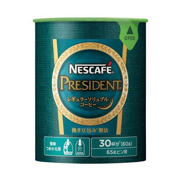 賞味期限訂正☆彡NESCAFE　PRESIDENT　65g×24本 ネスカフェ」のブランドコンセプトを9年ぶりに刷新 “一杯の