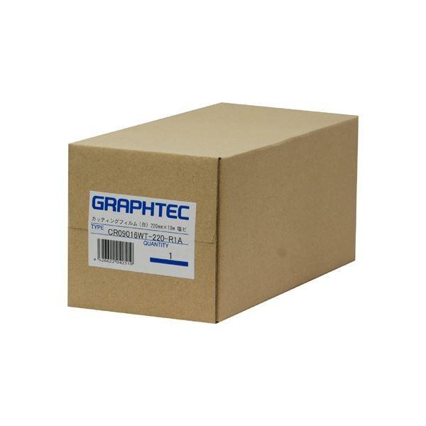 (�܂Ƃ�) �O���t�e�b�N ���[���J�b�e�B���O�t�B������ 220mm×10m CR09016WT-220-R1A 1�{ �k×5�Z�b�g�l