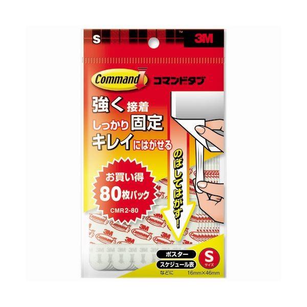 (�܂Ƃ�) 3M �X�R�b�` �R�}���h�^�u S 16×46mm �� CMR2-80 1�p�b�N�i80���j �k×10�Z�b�g�l