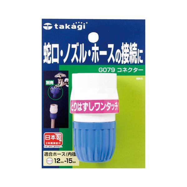 (�܂Ƃ�) �^�J�M �R�l�N�^�[ G079FJ 1�� �k×10�Z�b�g�l