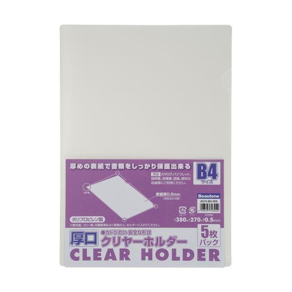 (܂Ƃ) r[g N[z_[(NAz_[) B4 N[ ACH-B4-W5 1pbN(5) k×30Zbgl