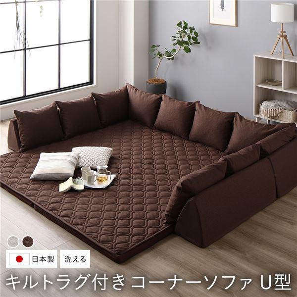 日本製 コーナーソファセット 〔U型タイプ ブラウン〕 洗えるラグ 