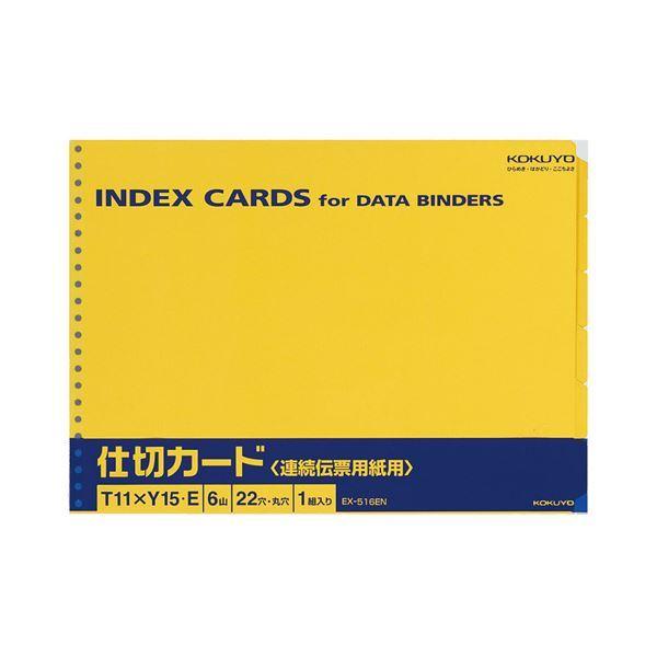 i܂Ƃ߁jRN A`[ppd؃J[ho[Xgp T11×Y15 22 6R EX-516EN 1g k×30Zbgl