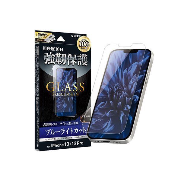 (�܂Ƃ�) LEPLUS iPhone 13/iPhone 13 Pro �K���X�t�B�����uGLASS PREMIUM FILM�v �u���[���C�g�J�b�g LP-IM21FGB �k×2�Z�b�g�l