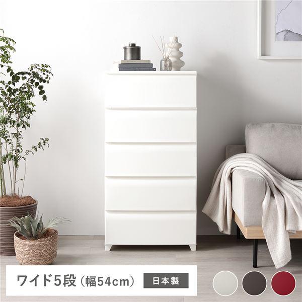 タンス ワイド 5段 約幅54cm アイボリー プラスチック製 脚付き 日本製