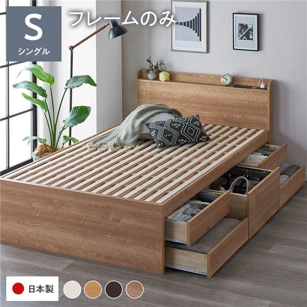 お客様組み立て〕 収納 ベッド 宮付き 通常丈 シングル フレームのみ