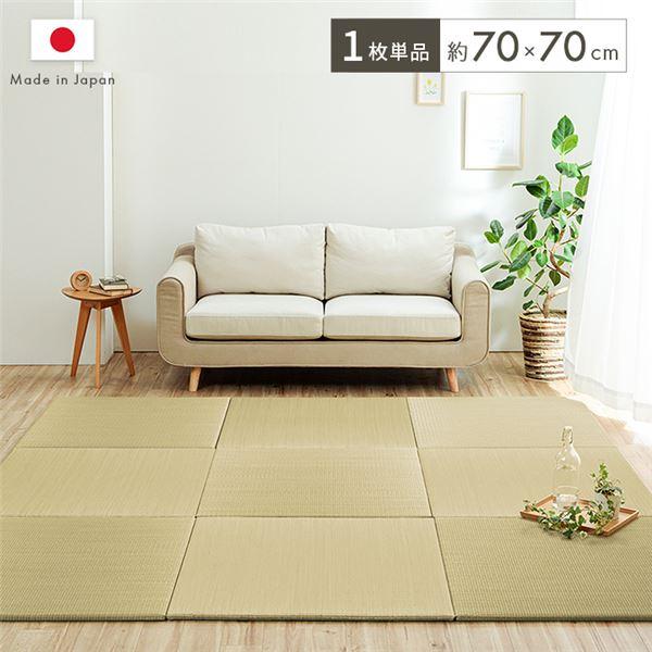 【商品名】 い草 置き畳 約70×70cm 単品 日本製 滑りにくい加工付き クッション性 耐久性 湿度調節 プレイマット フロアマット ユニット畳 【ジャンル・特徴】 置き 畳 ユニット マット 置畳 たたみ タタミ 敷物 敷き物 インテ...
