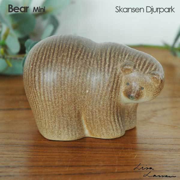 リサラーソン ベア mini くま＊ 【公式通販】