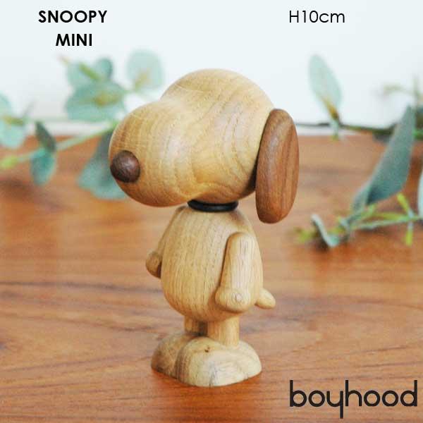SNOOPY MINI（スヌーピー・ミニ）H10cm BOYHOOD ボーイフッド 北欧