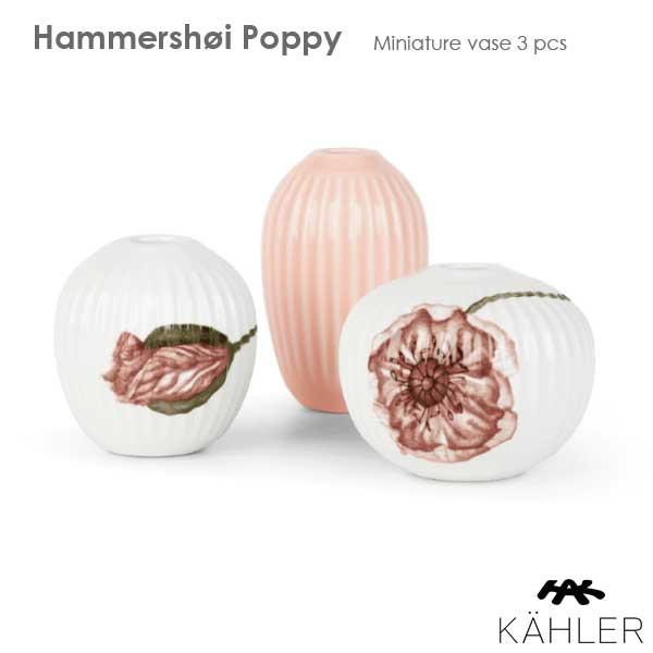 HAMMERSHOI (ハンマースホイ)ポピー ミニベース3個セット フラワー