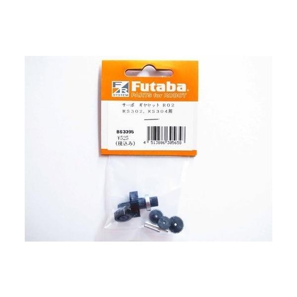 FUTABA RS302/304用サーボギヤセット BS3395 【メール便可】