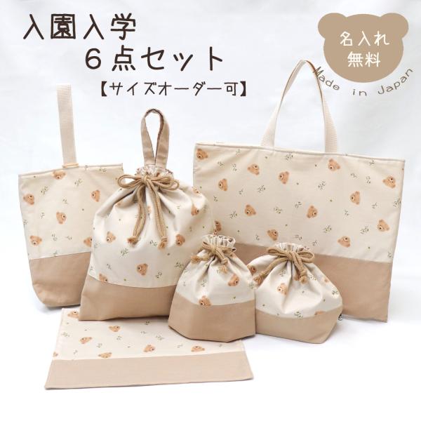 【くまももページ】入園入学グッズ5点 くまももページ】入園入学グッズ5点 くまももページ】入園入学グッズ