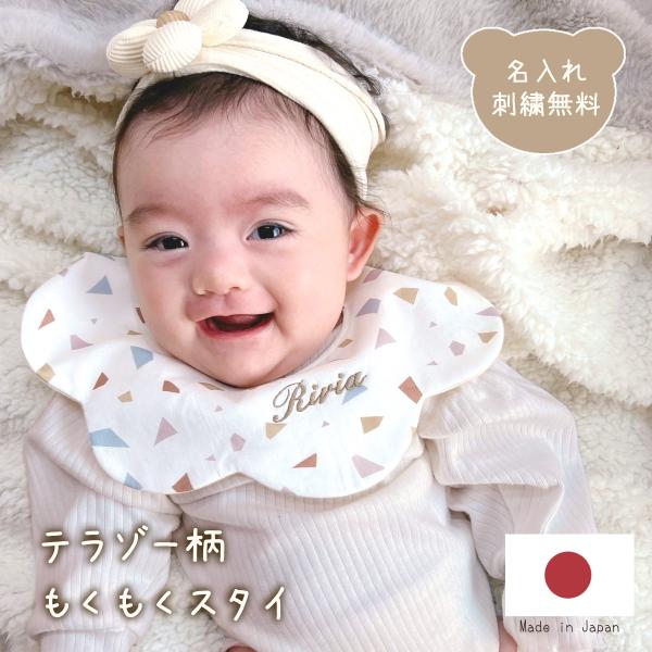 テラゾー柄の可愛いもくもくスタイ。ギフトにもおすすめ♪納期が長い商品にあわせて発送いたします。最短でお届け希望の場合、他の商品は別々にご注文ください。お子様のお名前や生年月日、イニシャルなどお好きな文字が入れられます。【文字数　10文字まで...