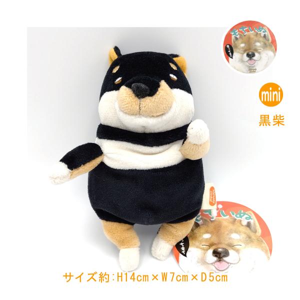 もちいぬ】 黒柴 miniサイズ 柴犬 ぬいぐるみ ボールチェーン付き