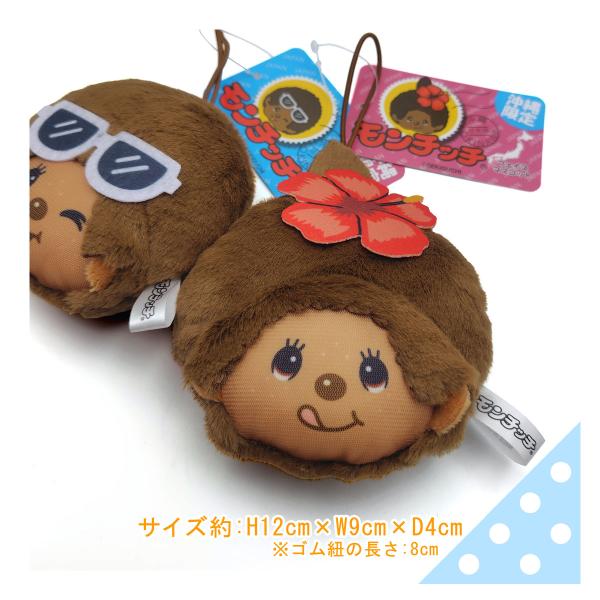 人気のモンチッチ【沖縄限定シリーズ！】フェイスマスコットに日焼けモンチッチが新登場！小麦色の肌に、赤いハイビスカス 沖縄限定日焼けＧＩＲＬ☆ふわふわでもっちもち 気持ちいい手触り☆ちょっとしたプレゼントにもおススメです◎手のひらサイズで 金...