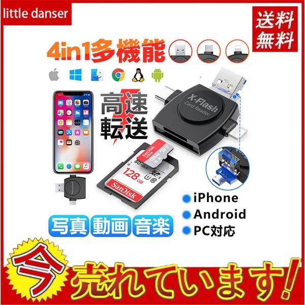 メモリカードリーダー 4in1 SDメモリー TFカード兼用 USBマルチカードリーダー Lightning/TYPE-C/USB/Micro-USB 高速データ転送 タブレット iPad PCに対応 :ZK-4HYDKQ:littledanser - 通販 - Yahoo!ショッピング メモリカードリーダー 4in1 SDメモリー TFカード兼用 USBマルチカードリーダー Lightning/TYPE-C/USB/Micro-USB 高速データ転送 タブレット iPad PCに対応 :ZK-4HYDKQ:littledanser - 通販 - Yahoo!ショッピング