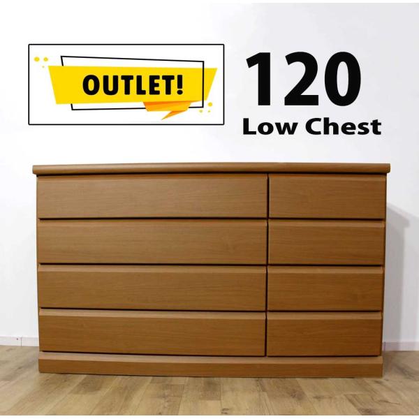 幅120 チェスト・ローチェスト タンス 箪笥 完成品 木製 アウトレット 幅120 チェスト・ローチェスト タンス 箪笥 完成品 木製