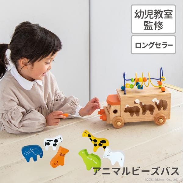 アニマルビーズバス 出産祝い 木のおもちゃ はじめてのおもちゃ 知育玩具 誕生日プレゼント 男の子 女の子 長く遊べる 木製玩具 木製 ま Little Genius リトルジーニアス 通販 Yahoo ショッピング