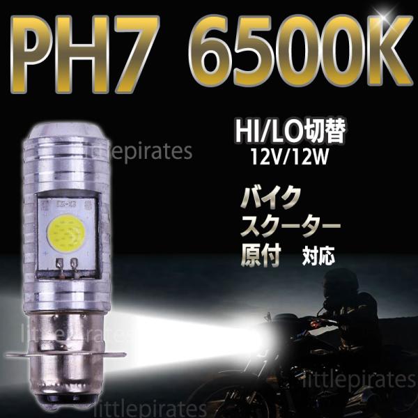 イエロー 爆光 PH7 Hi Lo切替式 LED 悪天候などに 1個