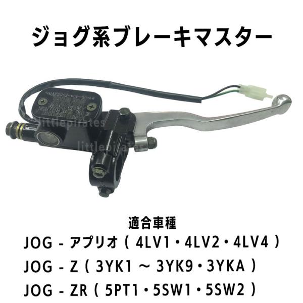 JOG ジョグ ZR 3YK アプリオ ブレーキマスター マスターシリンダー レバー 純正互換品 ヤマハ 汎用 社外品 ディスクブレーキ :b008:リトルパイレーツ 通販 エナジープライス バイク 3YKマスターシリンダー JOG(3YK)