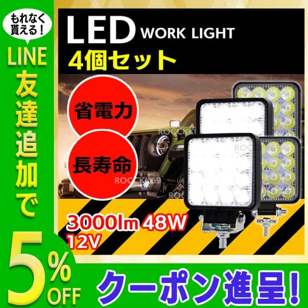 ワークライト LED 12v 作業灯 4個セット 車 12v 48w 屋外 集魚灯 広角 配線 ステー 重機 漁船 船舶 薄型 明るい :cl007:リトルパイレーツ - 通販 - Yahoo!ショッピング ワークライト LED 12v 作業灯 4個セット 車 12v 48w 屋外 集魚灯 広角 配線 ステー 重機 漁船 船舶 薄型 明るい :cl007:リトルパイレーツ - 通販 - Yahoo!ショッピング