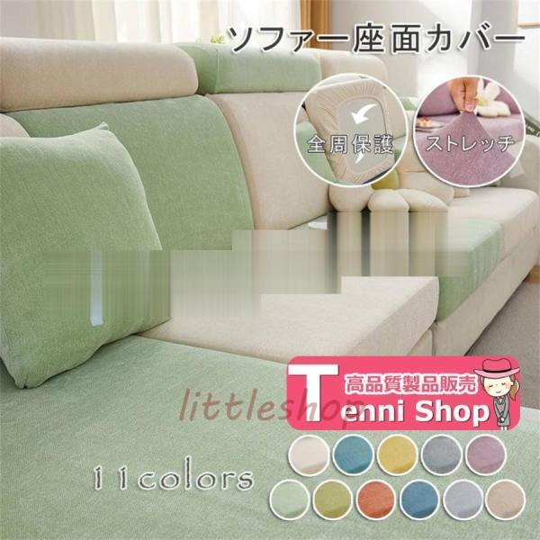 ◆【素材】シェニール ◆【カラー】全１１色　検索ワード（商品説明ではない）：ソファーカバー ３人掛け ２人掛け 肘なし ３人掛け肘あり 洗える  防水 おしゃれ l字 ひんやりソファーカバー ３人掛けソファーカバー 一人掛け 夏用 ニトリ ...