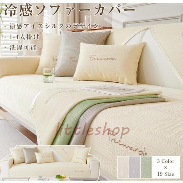 ソファーにかけるだけで、気軽にお部屋の模様替えを楽しめます。防菌、防塵、ダニ防止、キズ防止などの機能あり、ペットの足から自宅のソファーをしかっりと保護できます。「接触冷感」表地素材ラテックス、接触冷感の素材として、熱の伝導率が大きく、熱と湿...