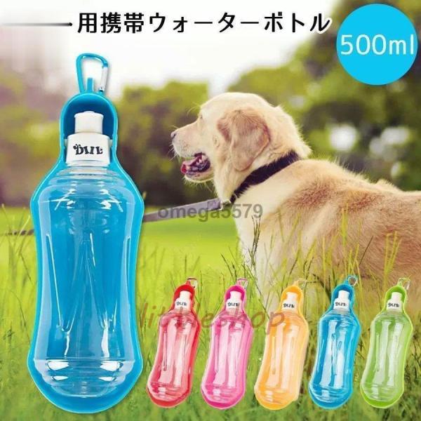 商品詳細【仕様】ペット用携帯ウォーターボトル【容量】約500ml【カラー】レッド/ピンク/イエロー/ブルー/グリーン【サイズ】約　長さ24.5×幅8×高さ4cmペットウォーターボトル 給水器 犬猫など 多種ペット携帯用水飲みボトル 水槽付き...