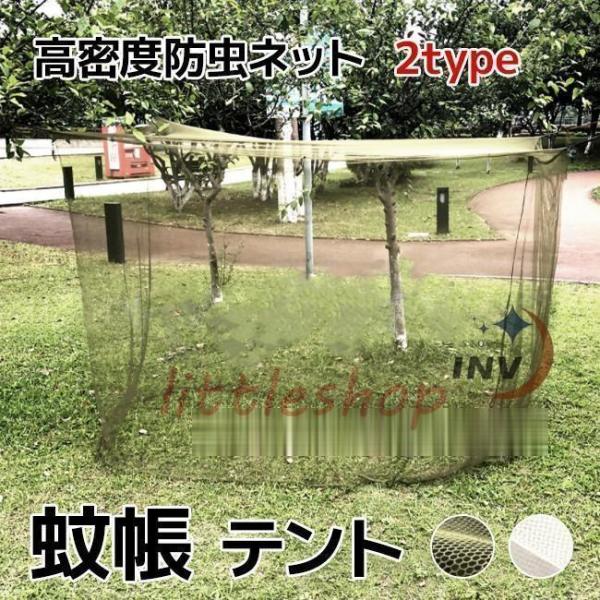 サイズ：150cm 195*80*150cm180cm 200*90*180cm素材:ポリエステル包装サイズ：15*20*2cm重量：0.3kg【防虫 防蚊対策】薄いメッシュによって蚊や蛾などの羽虫をすべてシャットアウト。虫の入れない安全エ...