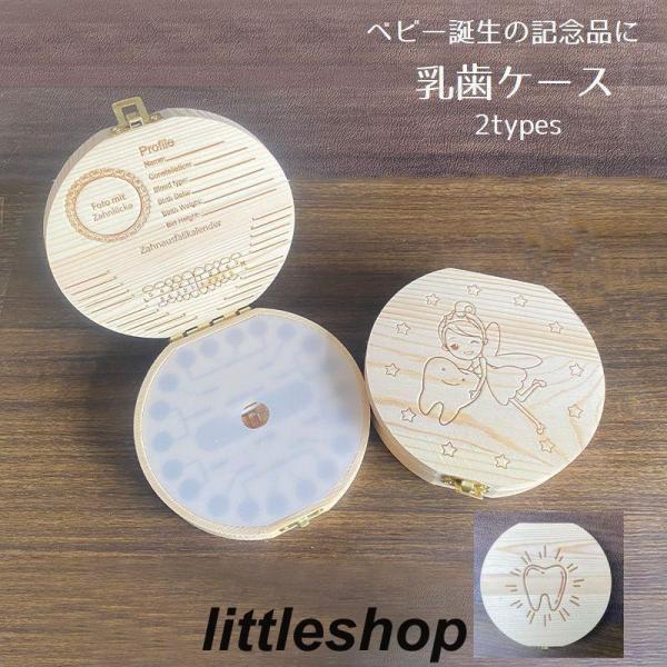 妖精と歯がデザインされた乳歯ケースです。どこの歯か一目で分かり、保管できます。記念品のギフトにおすすめです【サイズについて】画像をご参照ください。【素材について】木製【カラーについて】生産ロットにより柄の出方や色の濃淡が異なる場合がございま...