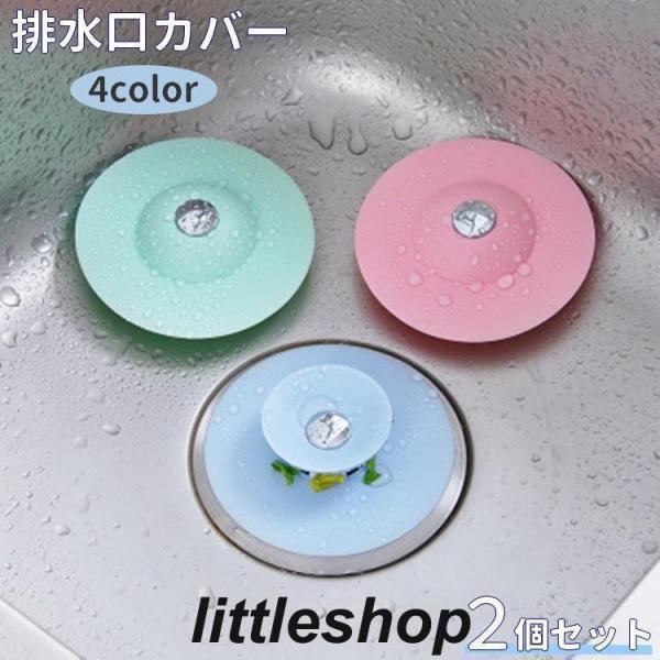 排水口が詰まるのを防ぎ、虫や臭い対策にもなる排水口カバー同色2個セットです。キッチンやバスルームなど、お好きなところにお使いいただけます。【サイズについて】画像をご参照ください。【素材について】TPR【カラーについて】生産ロットにより柄の出...