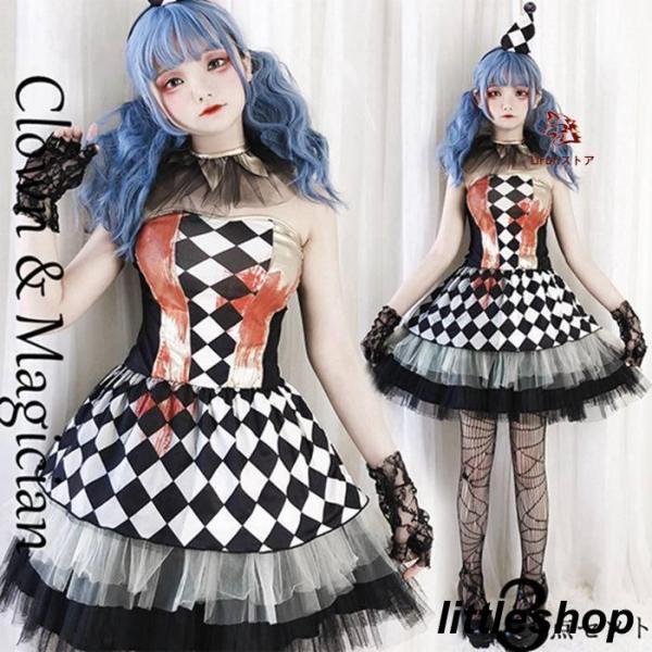 ハロウィン FCZY ピエロ魔女 衣装 大人 イベント 仮装 パーティー 肝