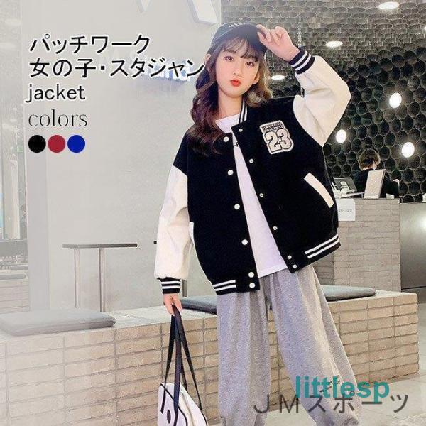 女の子 スタジャン パッチワーク キッズ ジャケット ゆったり フード