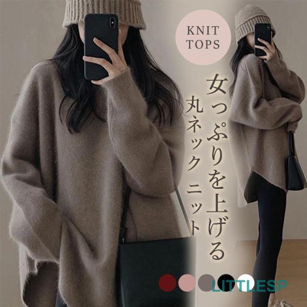 ニット レディース ラウンドネック トップス セーター 長袖 ゆったり 体型カバー クルーネック かわいい 無地 プルオーバー 着せ シンプル 丸首 ト ニット プルオーバー ラウンドネック ニットブラウス ニット
