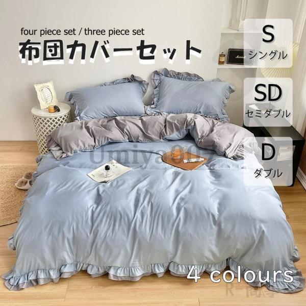 布団カバー 3点セット 4点セット シングル ボックスシーツ 寝具カバー