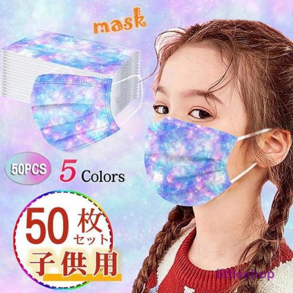 商品詳細：カラー：/A01/A02/A03/A04/A05サイズ：/50枚セット【商品説明】子供専用のマスク新登場！色々可愛い柄なので、マスクを嫌がっている子供達にもお勧め♪肌に優し素材を使用しており、暑い季節でも快適なつけ心地。【素材】不...