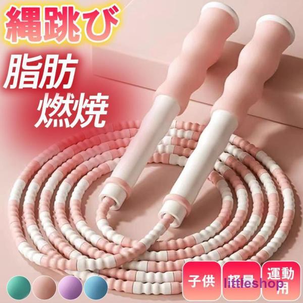 商品詳細カラー:/パープル/ブルー/グリーン/ピンクサイズ:/ワンサイズ---------■商品説明子供でも持ちやすく滑りにくいグリップ！縄がもつれにくく跳びやすい！頑丈で壊れにくい構造！足に当たっても痛くなりにくい設計！見た目がかわいく、...