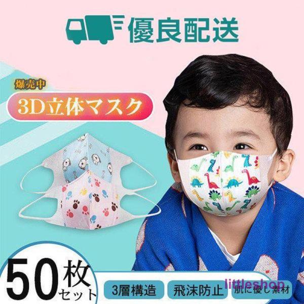 商品詳細：カラー：/女の子/男の子サイズ：/50枚セット【商品説明】?立体構造で空間ができて、息がしやすい！蒸れない！?肌に優し素材を使用しており、どんな季節でも快適なつけ心地。?高性能なフィルター搭載で飛沫?PM2.5?ほこり?花粉などの...
