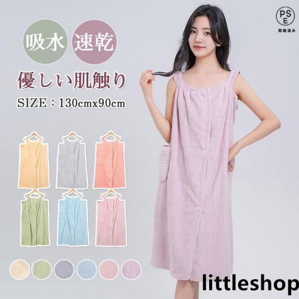 商品詳細:カラー:/ピンク/パープル/グリーン/グレー/ブルー/イエロー/サイズ:/130x90cmバスローブ ラップタオル 大人用 着るタオル バスラップ ルームウエア レディース ママ タオルワンピース バスローブ ラップタオル 大人用...