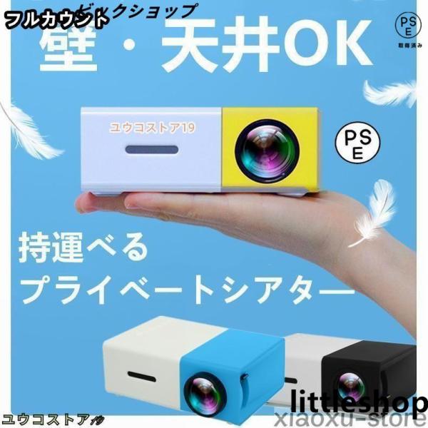 小さくて緻密な外観です。20-80インチまで投影可能です。軽便携帯式なので、何時でも何処でも、例えば客間、ベッドルーム 、戸外で家族、友達、恋人、同僚と一緒の映画鑑賞は映画館の雰囲気を享受できます。日本語、英語、中国語、その他23種類言語【...