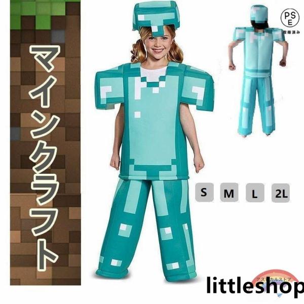 コスプレ仮装 マインクラフト 3点セット 長袖 ス 長ズボン 帽子 子供服 キッズ キャラクター サイズS M L 2L ハロウィン グッズ キャンパス祭 学園祭 ブラウス 男女兼用 コスチューム衣装 コスプレ仮装 コスプレ コスチューム ...