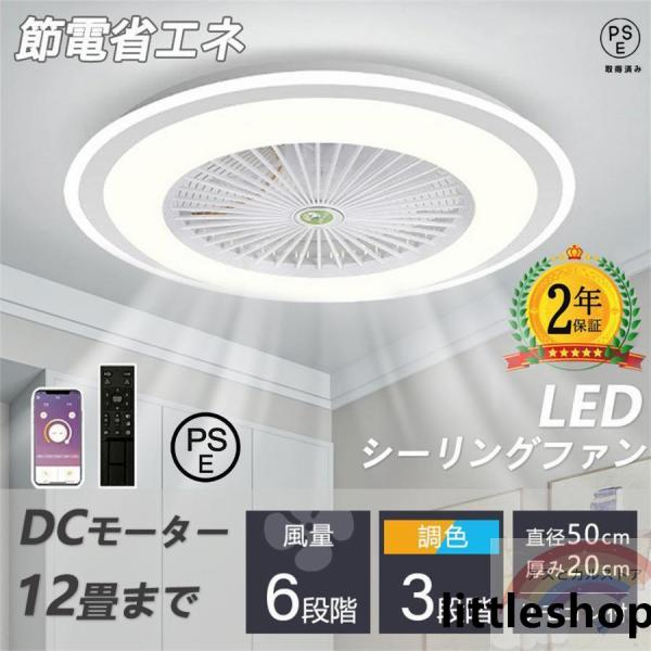 ■基本情報定格電圧100-110Vファンモーター：DCモーター直径50cm*H22cm パワー：72ｗ　明るさ：7660lm 適用面積：8畳‐15畳【調光調色タイプ】シーリングライトには、調光調色機能があります。明るさや色温度を調整できるた...