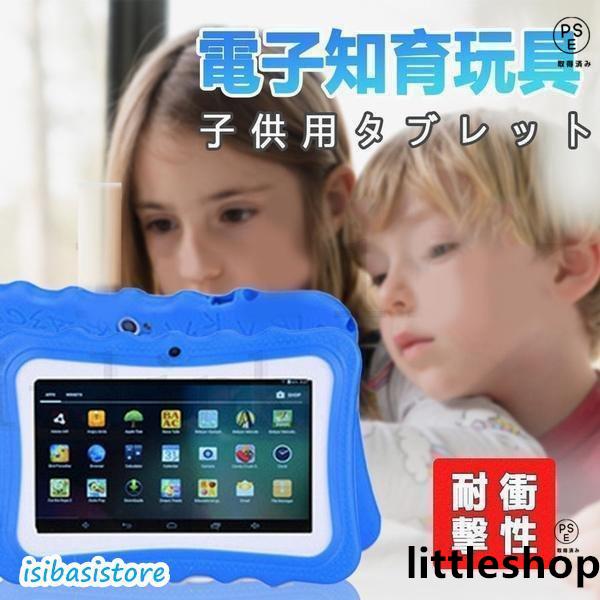子供用タブレット キッズタブレットWi-Fiモデル Bluetooth HDディスプレイ タブレットケース付き 学習 オンライン授業 PDF ギフト 贈り物