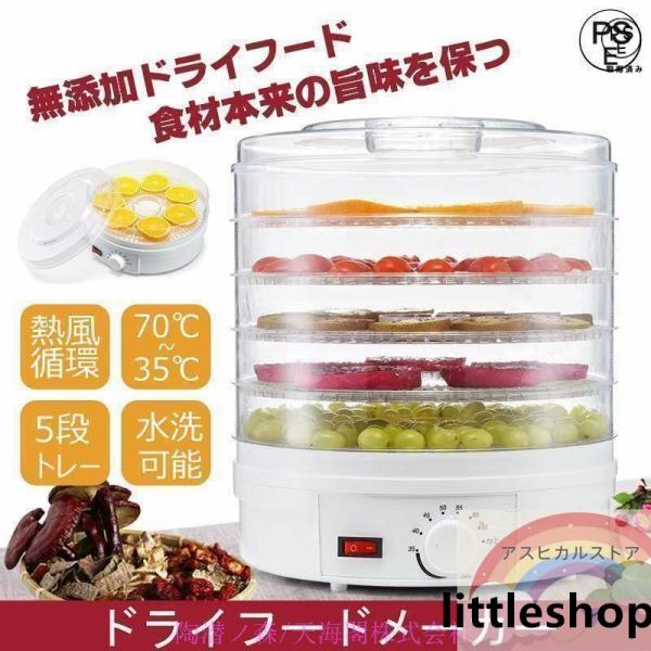 乾燥器 食品 ドライフードメーカー レシピ付き 新型 ドライフルーツメーカー 乾燥機 調理器具 食品乾燥器 フードドライヤー ドライフード