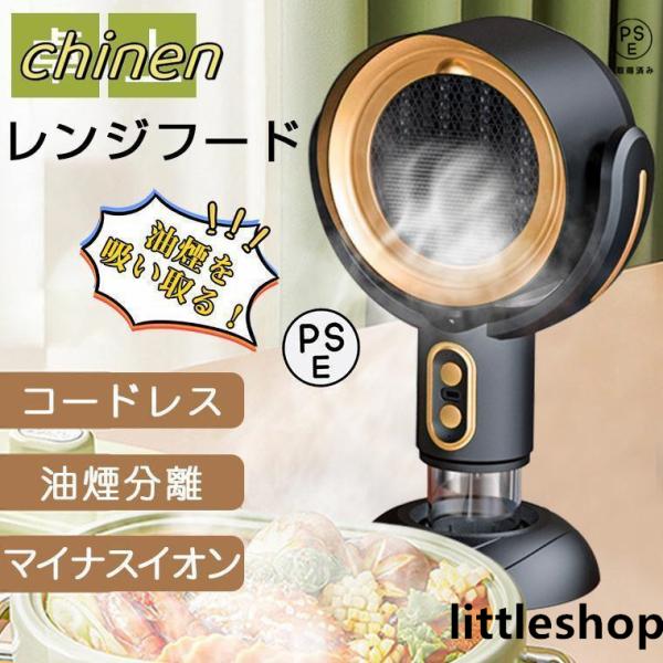 【小型・2in1卓上レンジフード】小型デザインを採用しており、どんなスペースにも簡単に使用できます。空気清浄機としても使用可能です。小さなキッチン、ダイニングテーブルのそば、オフィスデスクなど、あらゆる場所に適応します。【油・煙・臭いを徹底...