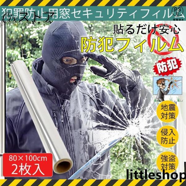商品詳細カラー:/画像通りサイズ:/30/40/50/60/70/80×100cm【商品説明】◇窓を割れにくくすることで簡易な防犯対策にも！◇万が一の時も安心！ 割れたガラスの飛散防止◇お肌や家具の大敵！ 紫外線を大幅にカット！【商品仕様】...