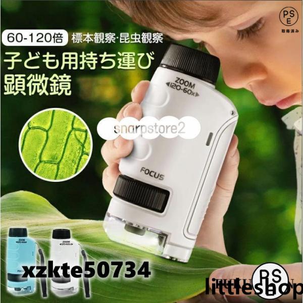 顕微鏡 小学生 ミニ顕微鏡セット ハンディ顕微鏡 60 120倍拡大 子供用 スマホホルダー おでかけ顕微鏡 LEDライト有り
