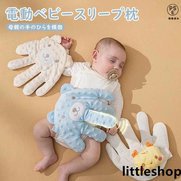 商品名 電動ベビースリープ枕商品説明 この「電動ベビースリープ枕」は、赤ちゃんの快適な眠りをサポートするために設計されたアイテムです。母親の手のひらを模倣したデザインで、赤ちゃんを優しくなでるように動き、驚愕を防止します。お昼寝や夜の睡眠時...