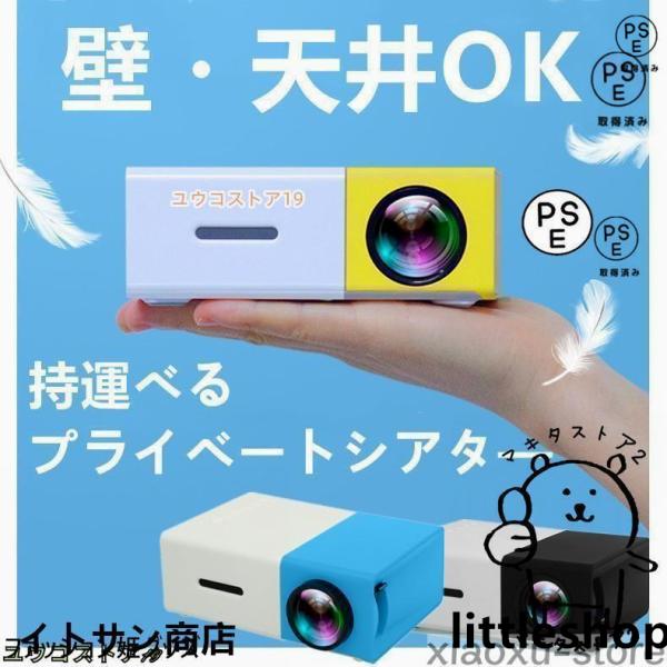 小さくて緻密な外観です。20-80インチまで投影可能です。軽便携帯式なので、何時でも何処でも、例えば客間、ベッドルーム 、戸外で家族、友達、恋人、同僚と一緒の映画鑑賞は映画館の雰囲気を享受できます。日本語、英語、中国語、その他23種類言語【...