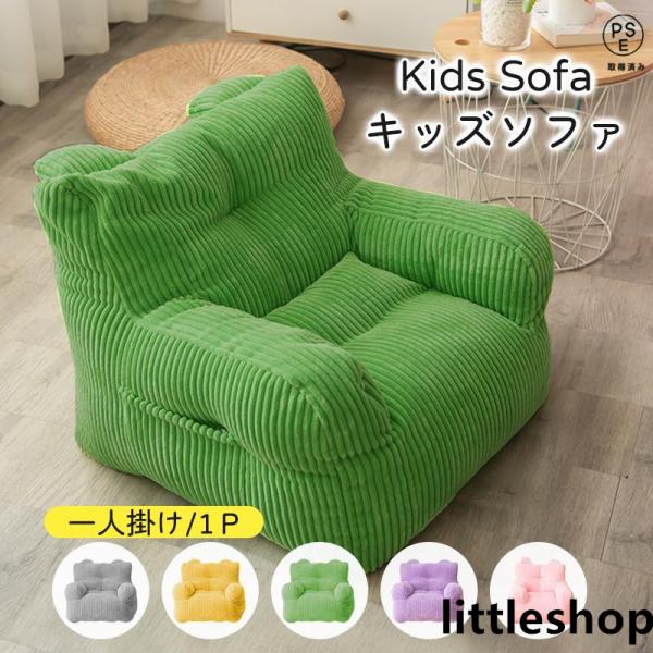 【特等席発見！】この可愛い子ども用ビーズクッションソファーは、あなたの赤ちゃん専用の特等席。サイズもぴったりで、まるで王様の玉座のような存在感です！【安定感抜群！】軽やかな座り心地なのに、厚重感もバッチリ。EPS顆粒を使った設計で、ちょこっ...